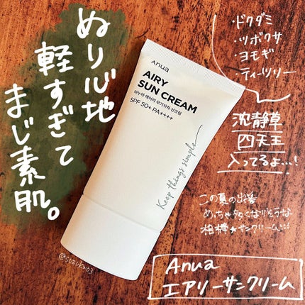 エアリーサンクリーム SPF50+PA++++/Anua/日焼け止めクリームを使ったクチコミ(1枚目)