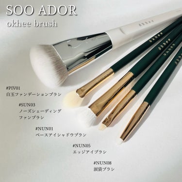 Nose Shading Fan Brush SUN03/okhee/その他を使ったクチコミ（2枚目）