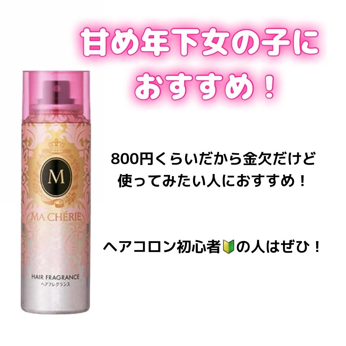 フレグランスヘアミスト ピュアシャンプーの香り/フィアンセ/ヘアミストを使ったクチコミ(5枚目)