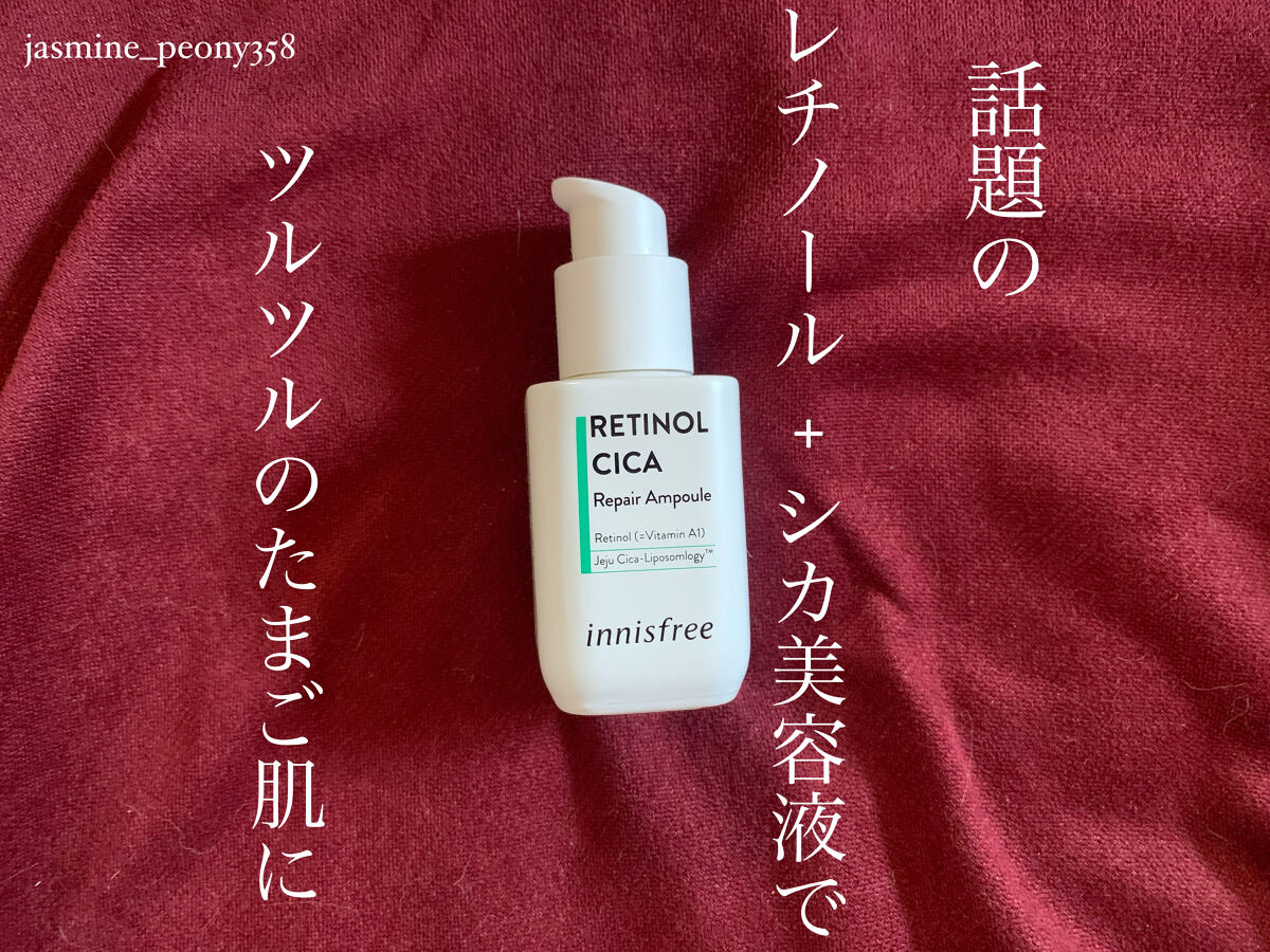 レチノール　シカ　リペア　セラム/innisfree/美容液を使ったクチコミ（1枚目）