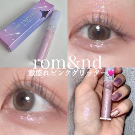 リキッド グリッター シャドウ 05 ラビーフレア(LOVEY FLARE)/rom&nd/グリッターを使ったクチコミ(1枚目)