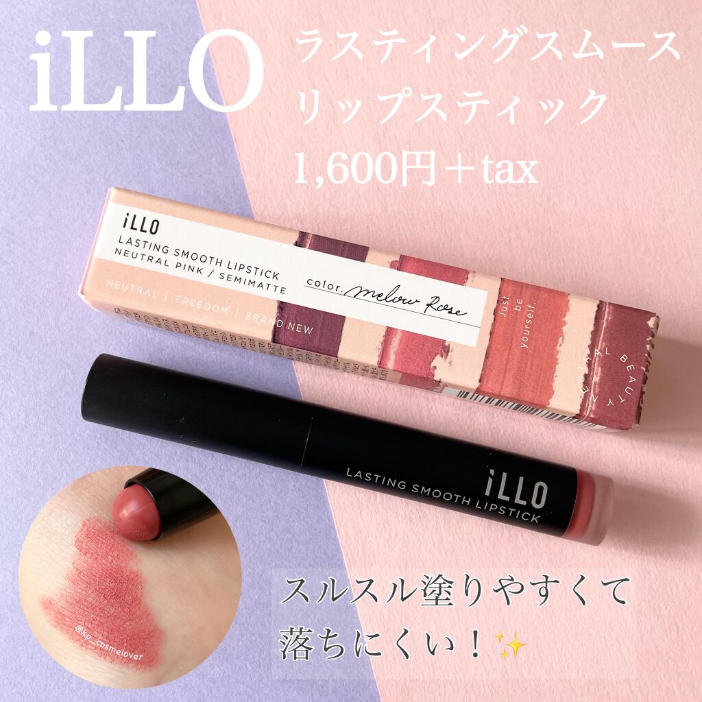 LASTING SMOOTH LIPSTICK(ラスティングスムースリップスティック)/iLLO/口紅を使ったクチコミ(1枚目)