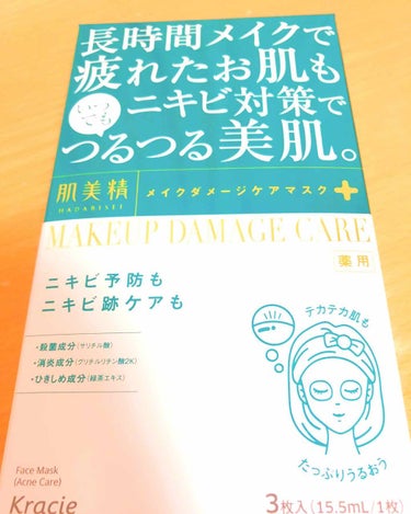 ビューティーケアマスク(ニキビ)/肌美精/シートマスク・パックを使ったクチコミ（2枚目）