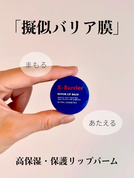 フイルナチュラント エクスバリア リペア リップバーム/ドクターフィルコスメティクス/リップバームを使ったクチコミ(1枚目)