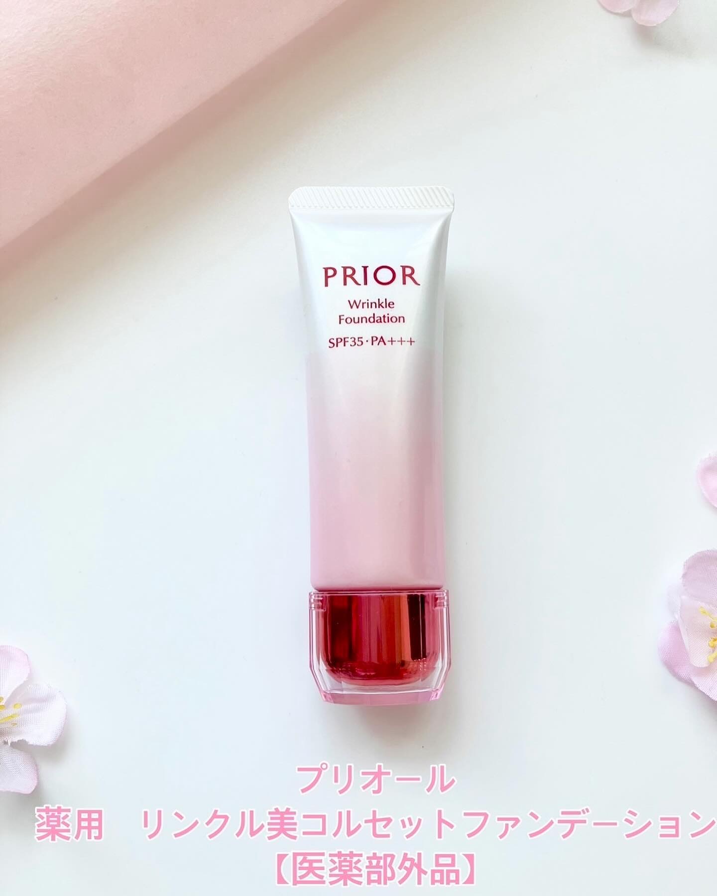 薬用 リンクル美コルセットファンデーション 2 中間の明るさ/プリオール/クリーム・エマルジョンファンデーションを使ったクチコミ（1枚目）