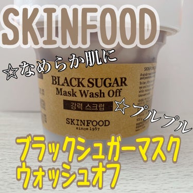 ブラックシュガーマスク ウォッシュオフ/SKINFOOD/洗い流すパック・マスクを使ったクチコミ（1枚目）