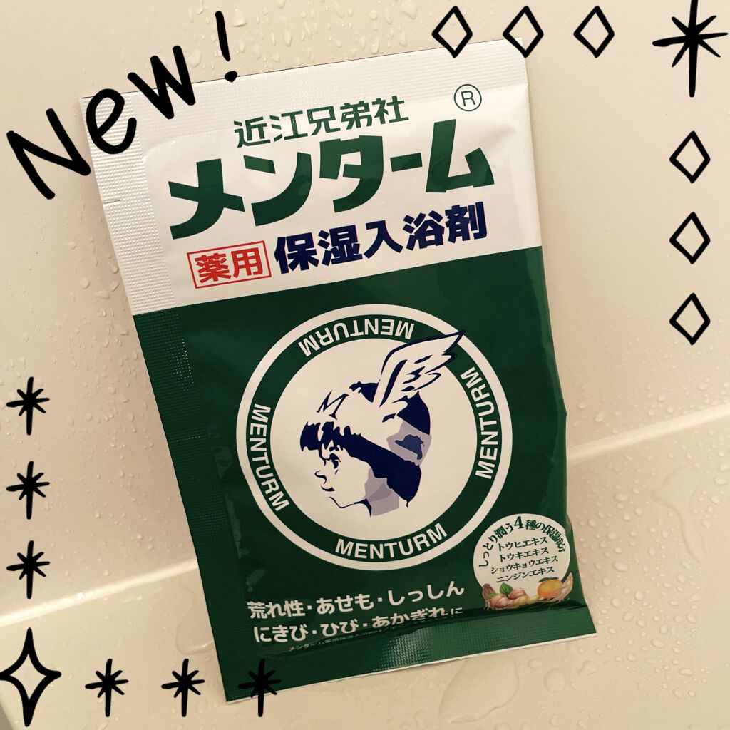 メンターム薬用保湿入浴剤/紀陽除虫菊/入浴剤を使ったクチコミ（1枚目）