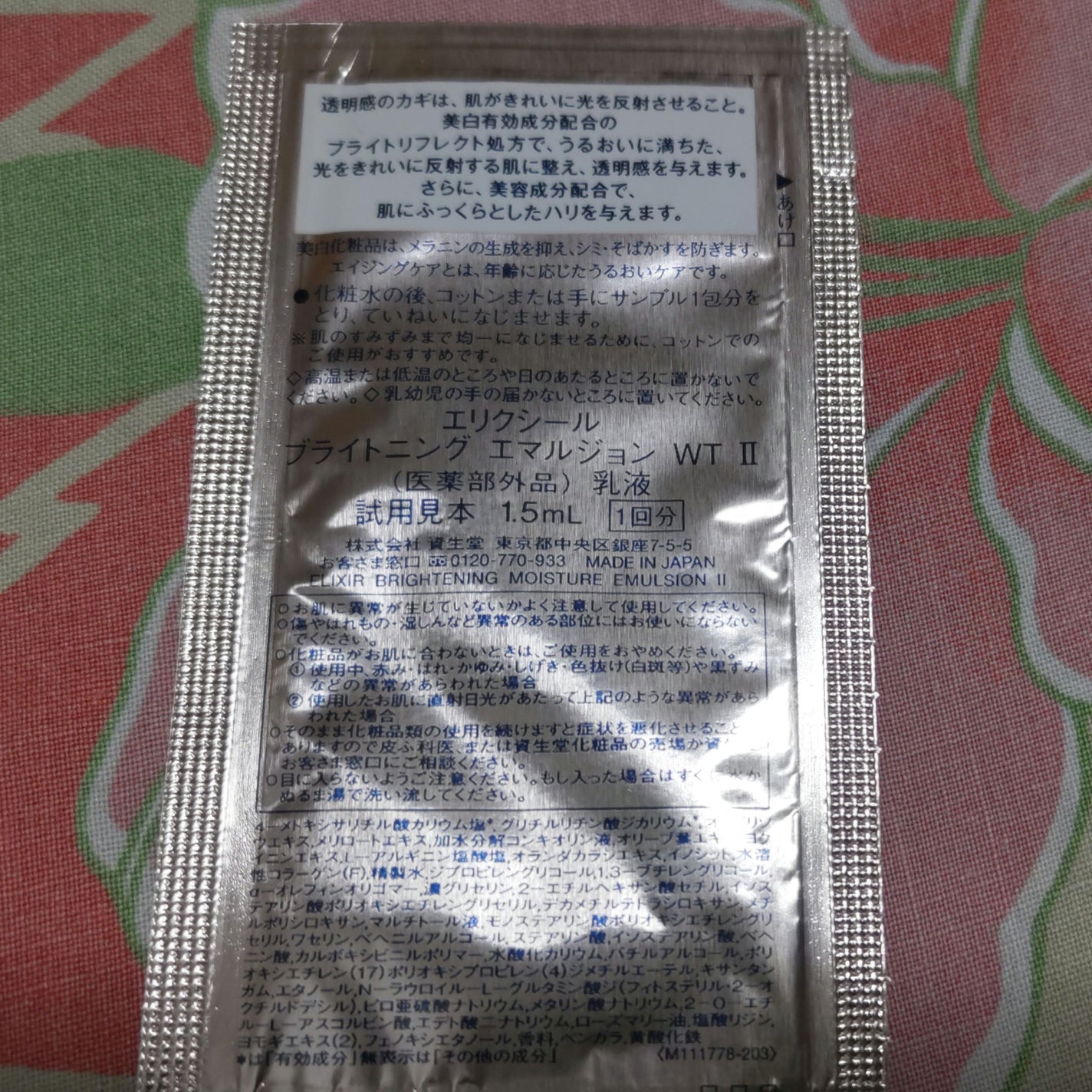 ブライトニング エマルジョン WT II/エリクシール/乳液を使ったクチコミ(2枚目)