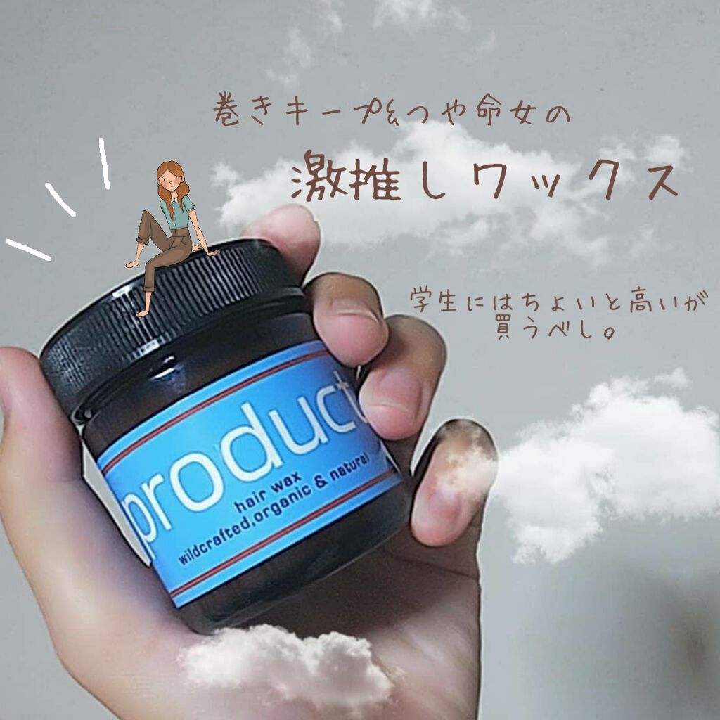 ヘアワックス/ザ・プロダクト/ヘアワックス・クリームを使ったクチコミ（1枚目）