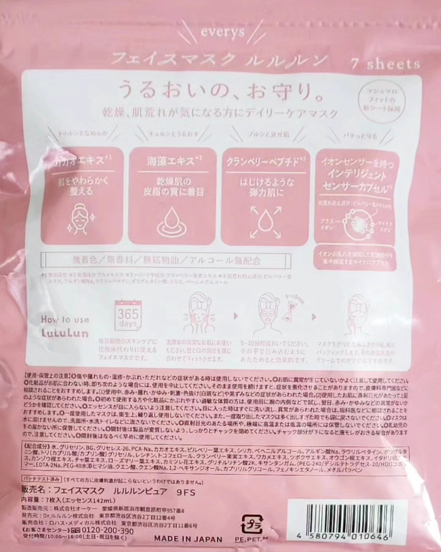 ルルルンピュア エブリーズ/ルルルン/シートマスク・パックを使ったクチコミ（2枚目）
