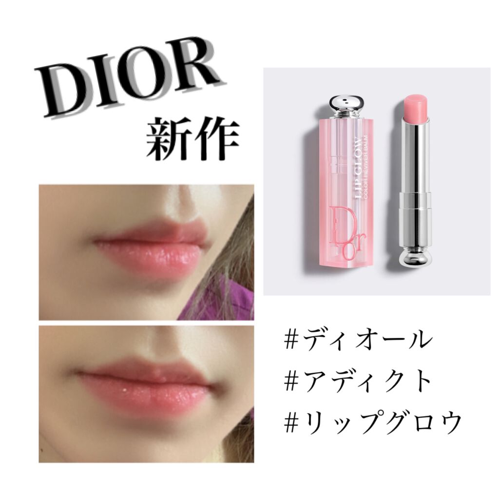 ディオール アディクト リップ グロウ/Dior/リップバームを使ったクチコミ（1枚目）