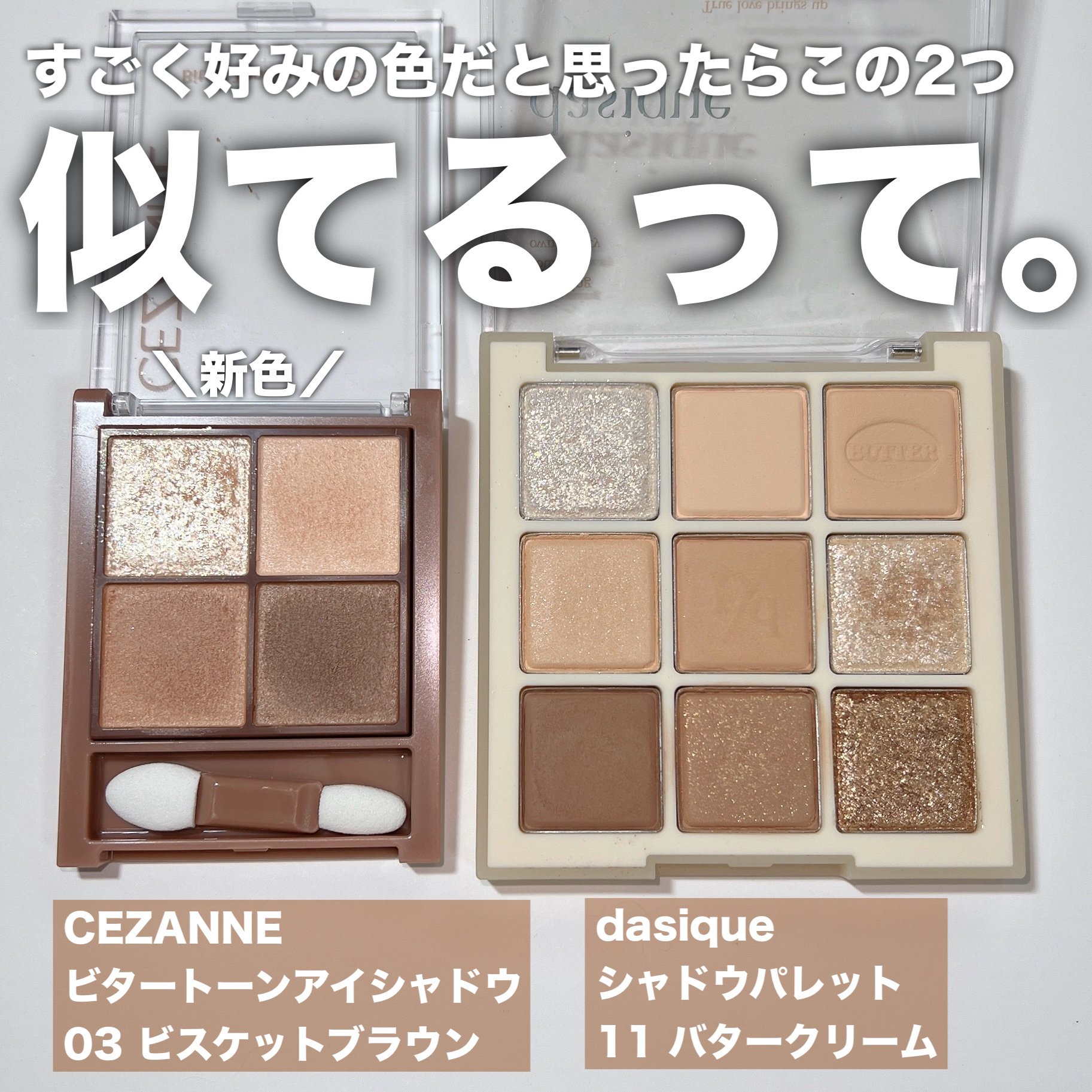 シャドウパレット/dasique/アイシャドウパレットを使ったクチコミ（1枚目）