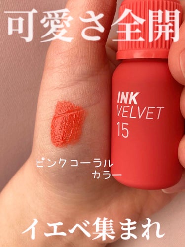 インク ベルベット 15 BEAUTY PEAK ROSE/PERIPERA/口紅を使ったクチコミ（1枚目）