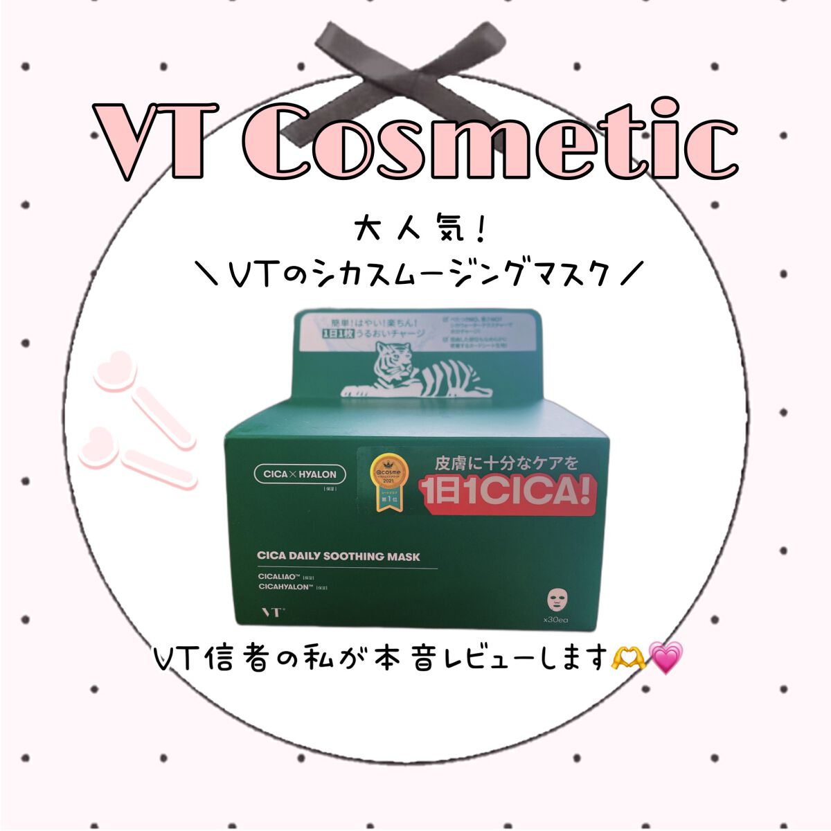 CICA デイリースージングマスク/VT/シートマスク・パックを使ったクチコミ（1枚目）