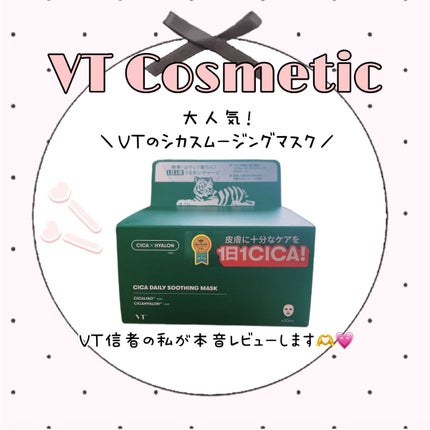 CICA デイリースージングマスク/VT/シートマスク・パックを使ったクチコミ(1枚目)