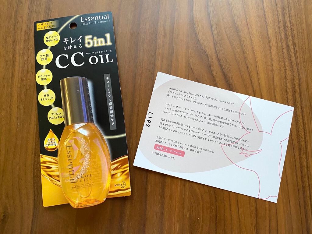 CCオイル/エッセンシャル/ヘアオイルを使ったクチコミ(1枚目)