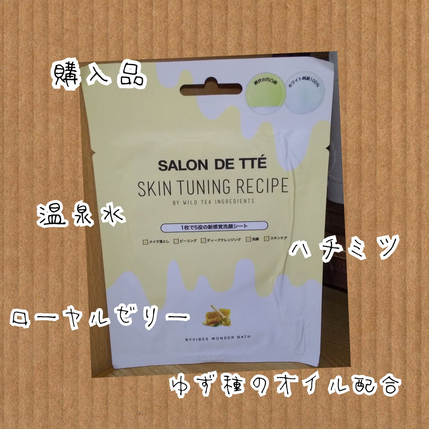 SALON DE TTÉ  (サロンドテ)ハニーエディション/WONDER BATH/ピーリングを使ったクチコミ(1枚目)