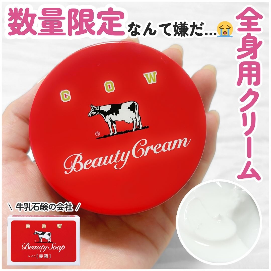 カウブランド 赤箱ビューティクリーム/カウブランド/ボディクリームを使ったクチコミ(1枚目)