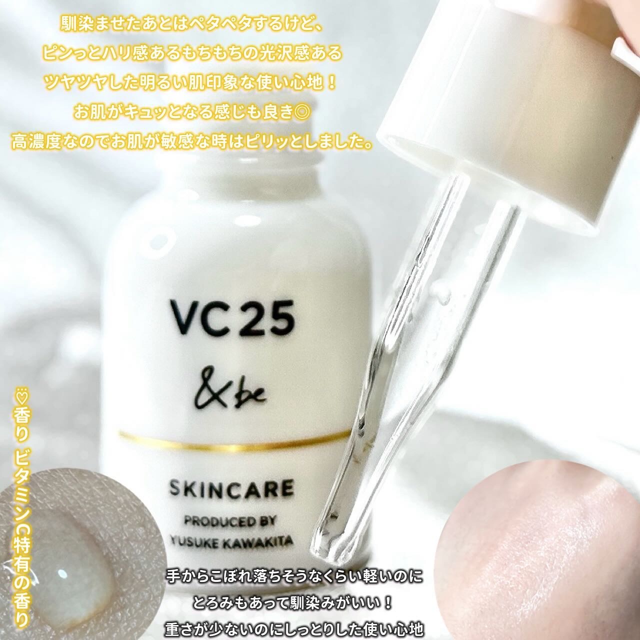 ＆be VC25アドバンスドセラム/＆be/美容液を使ったクチコミ（2枚目）