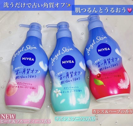 エンジェルスキン ボディウォッシュ サボン&ブーケの香り/ニベア/ボディソープを使ったクチコミ(2枚目)