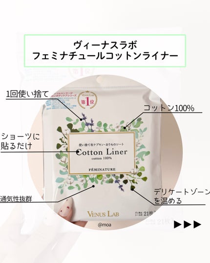 フェミナチュールコットンライナー/ヴィーナスラボ/おりものシートを使ったクチコミ(2枚目)