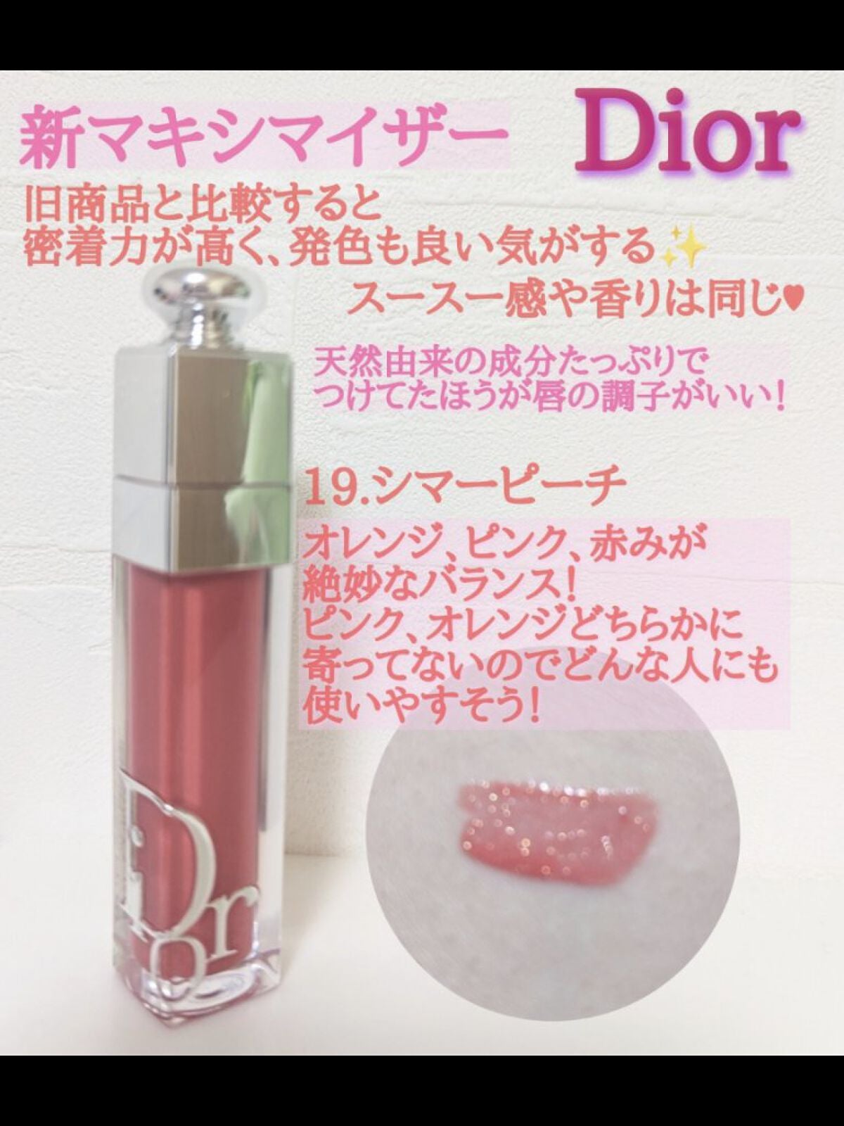 ディオール アディクト リップ マキシマイザー/Dior/リップグロスを使ったクチコミ(1枚目)