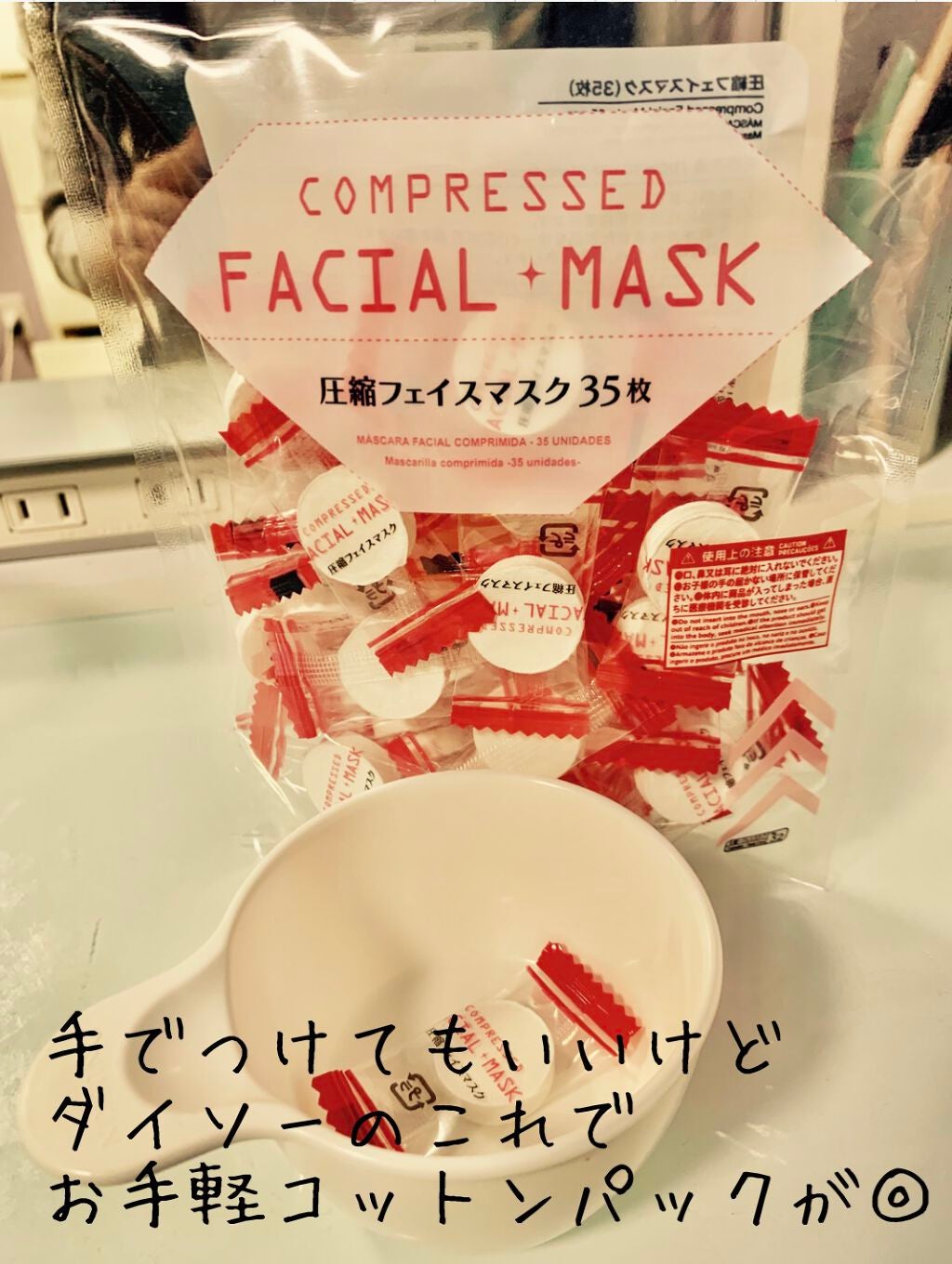 圧縮フェイスマスク/DAISO/シートマスク・パックを使ったクチコミ(2枚目)