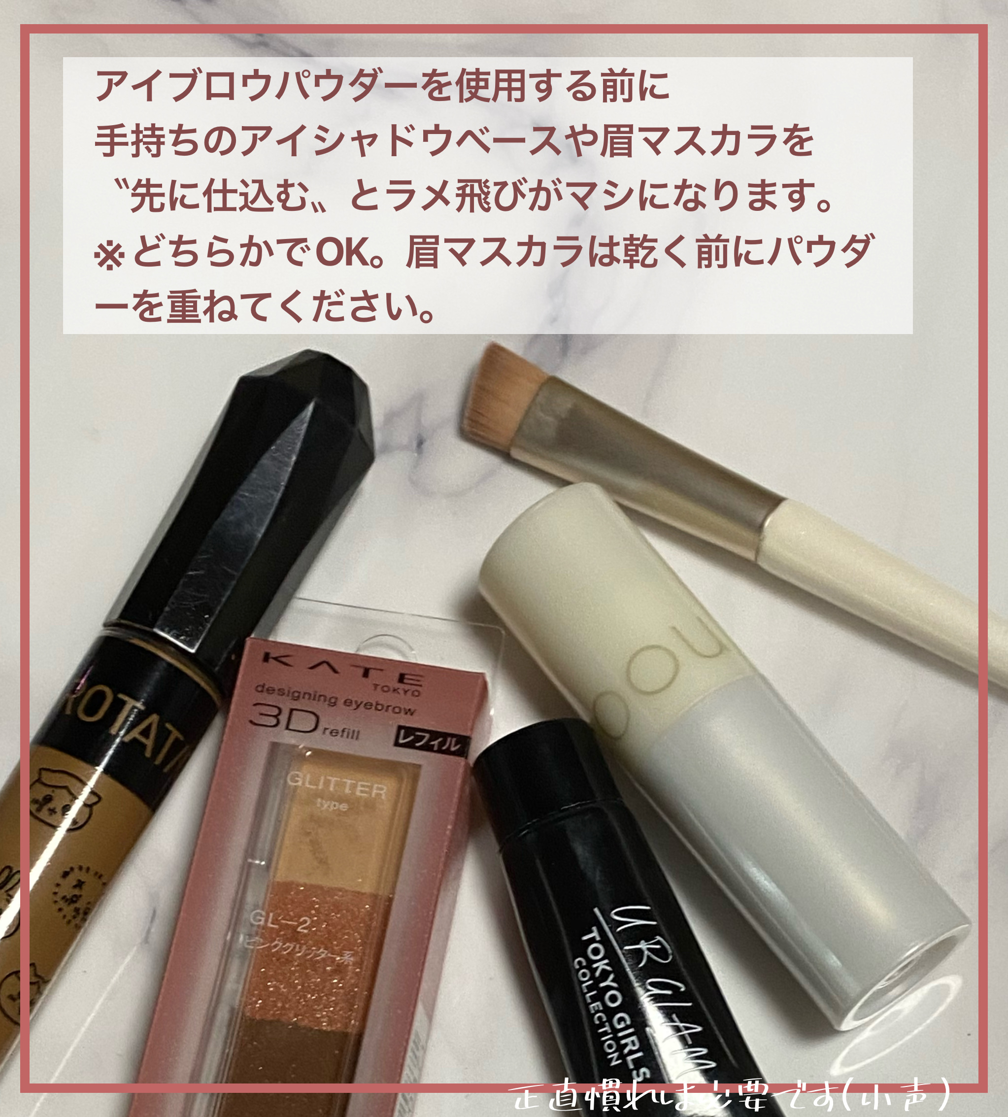 ケイト デザイニングアイブロウ3D GL-2 ピンクグリッター系(グリッター)(レフィル)/KATE/パウダーアイブロウを使ったクチコミ（2枚目）