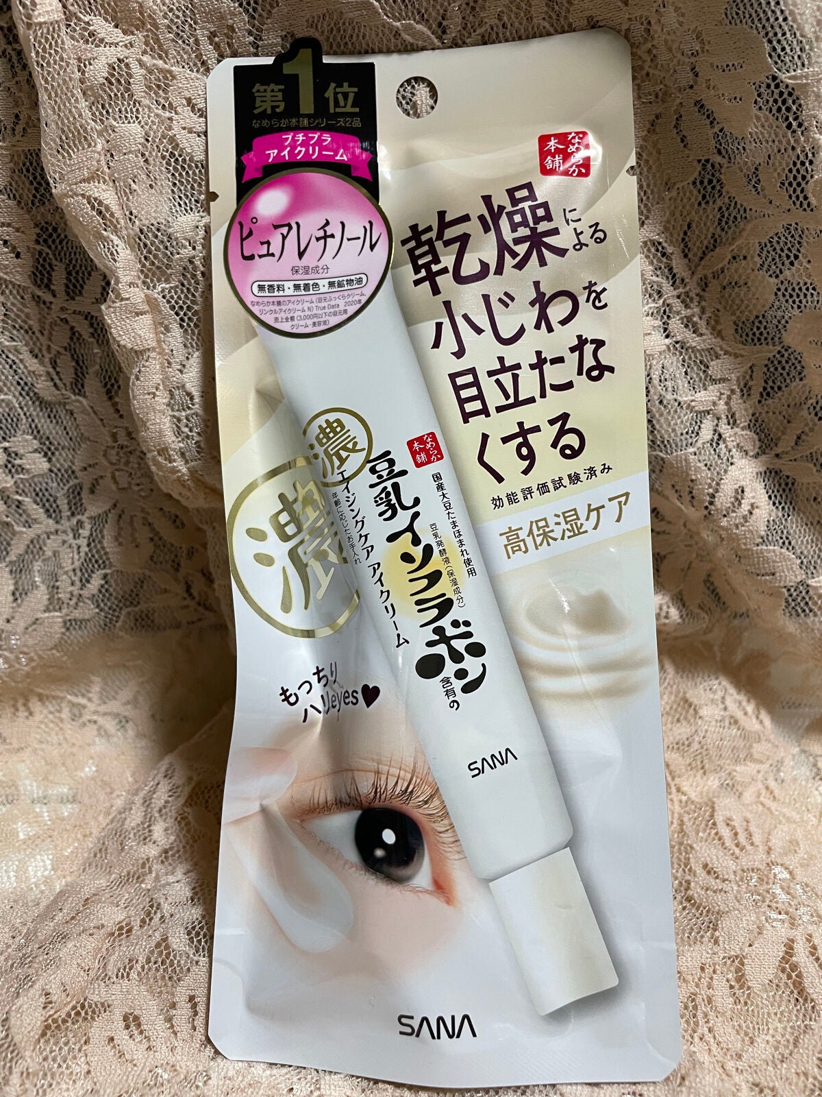 リンクルアイクリーム N/なめらか本舗/アイケア・アイクリームを使ったクチコミ(2枚目)