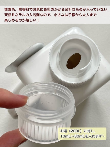 ミネラル鉱泉浴/ミネランス/無機塩系入浴剤を使ったクチコミ(2枚目)