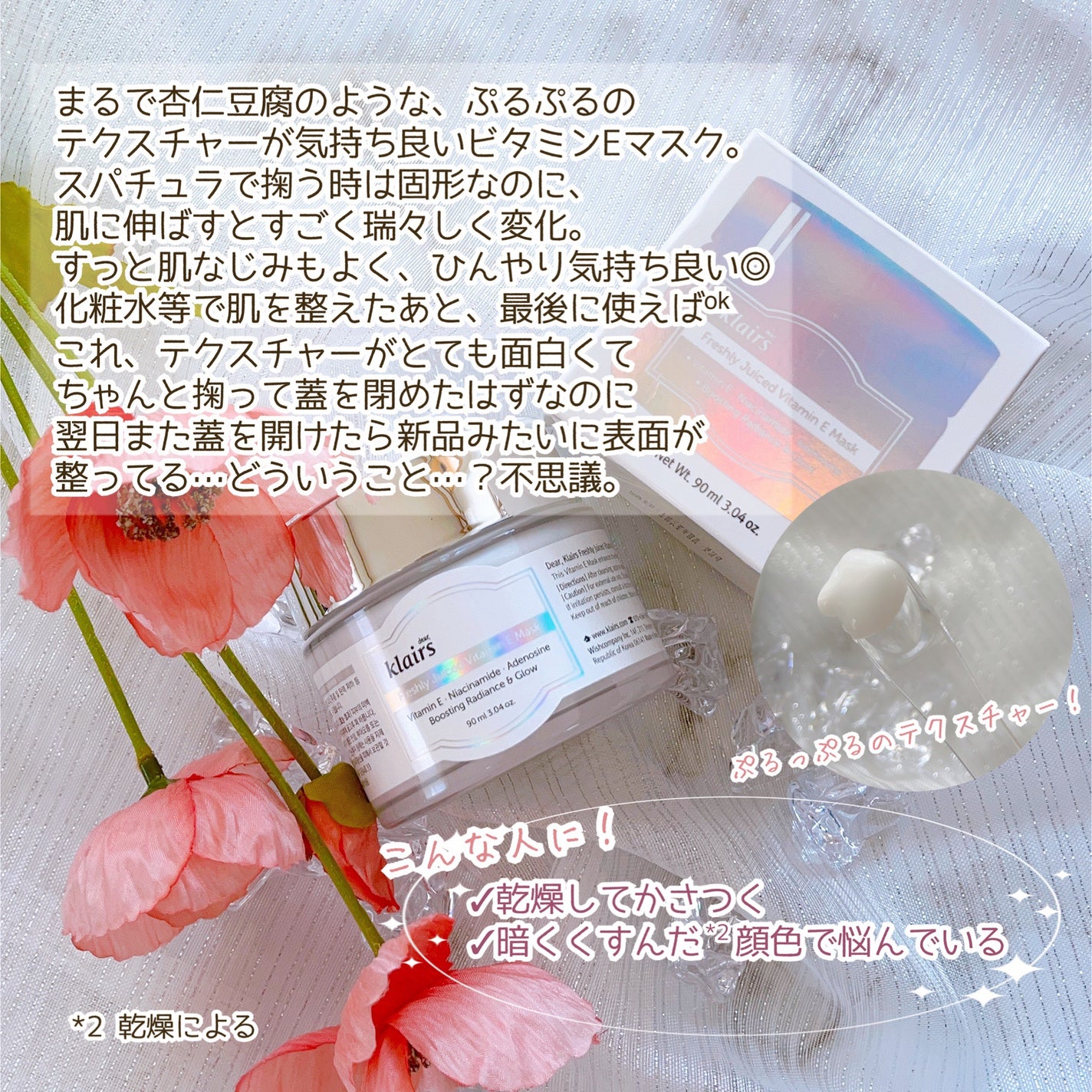 フレッシュリージュースドビタミンEマスク(90g)/Klairs/フェイスクリームを使ったクチコミ(3枚目)