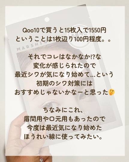 額のしわパッチ/MARSHIQUE/その他スキンケアグッズを使ったクチコミ(6枚目)