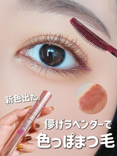 MAYBELLINE NEW YORK スカイハイのクチコミ「【透明感まつ毛】【MAYBELLINE】

＼大人気スカイハイから新色登場✨／
透明感のある色.....」（1枚目）