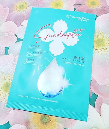 復活草ハイドレーションマスク/我的美麗日記/シートマスク・パックを使ったクチコミ(2枚目)