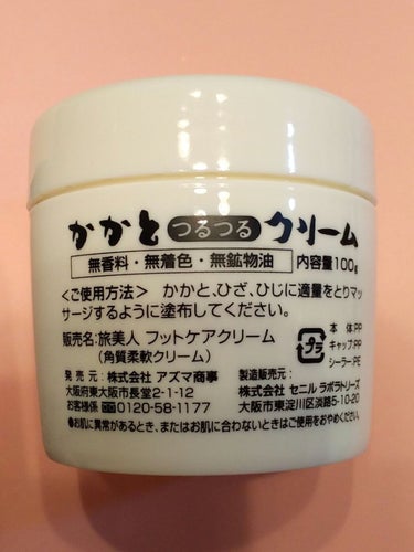 旅美人 かかとつるつるクリームのクチコミ「乾燥して干物になりそうよ。
足のかかとに課金する。

　　
年々加速する
かかとヒビ割れ
もは.....」（3枚目）