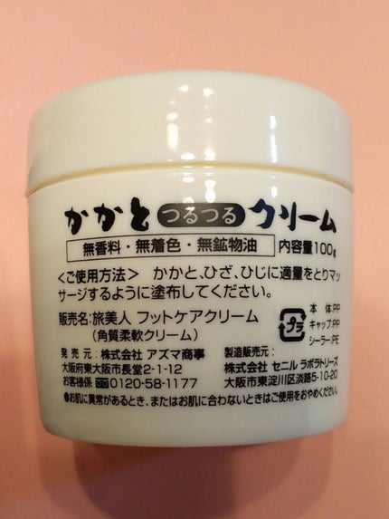 かかとつるつるクリーム/旅美人/レッグ・フットケアを使ったクチコミ(3枚目)