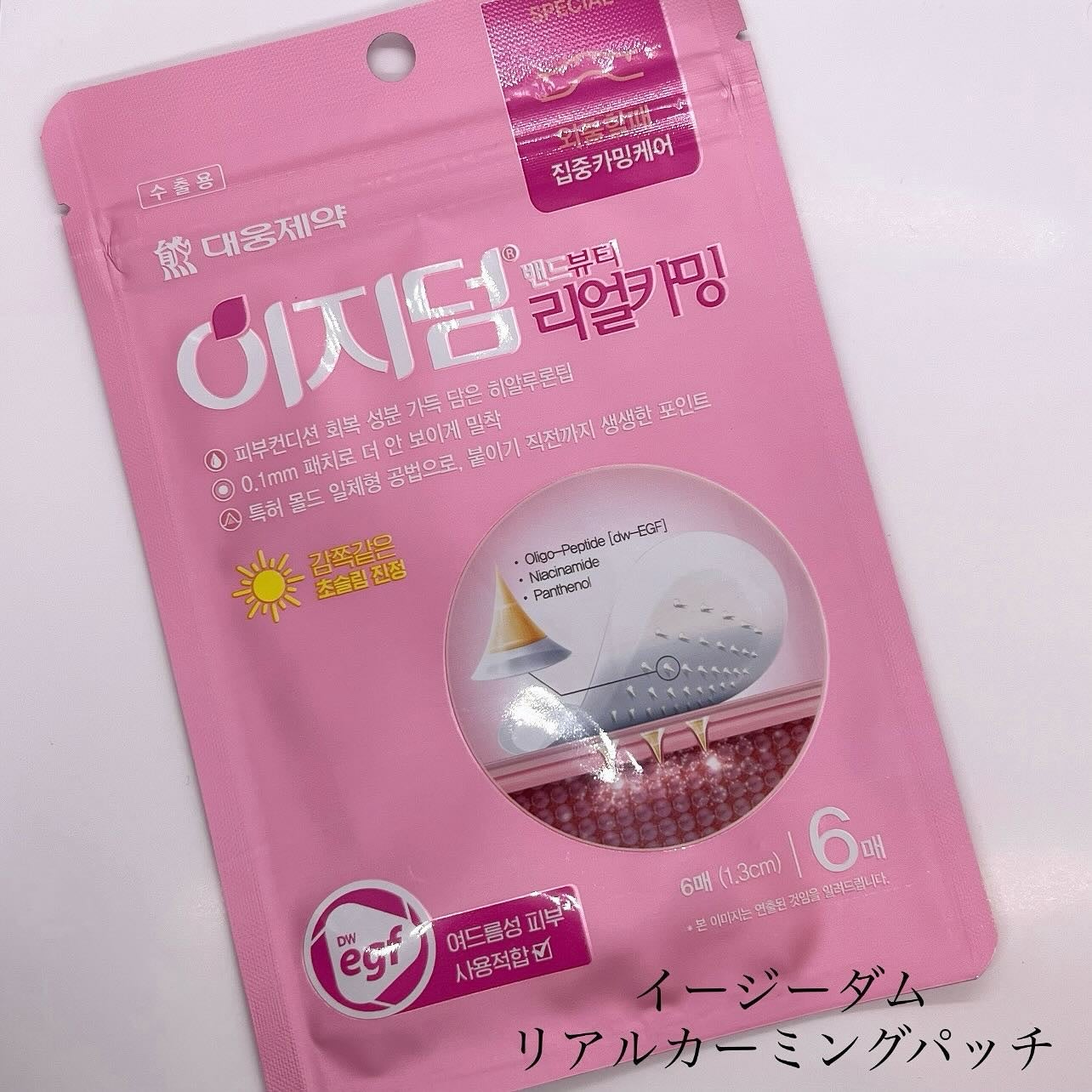 クイックカーミング パッチ/イージーダムビューティー/その他スキンケアを使ったクチコミ(2枚目)