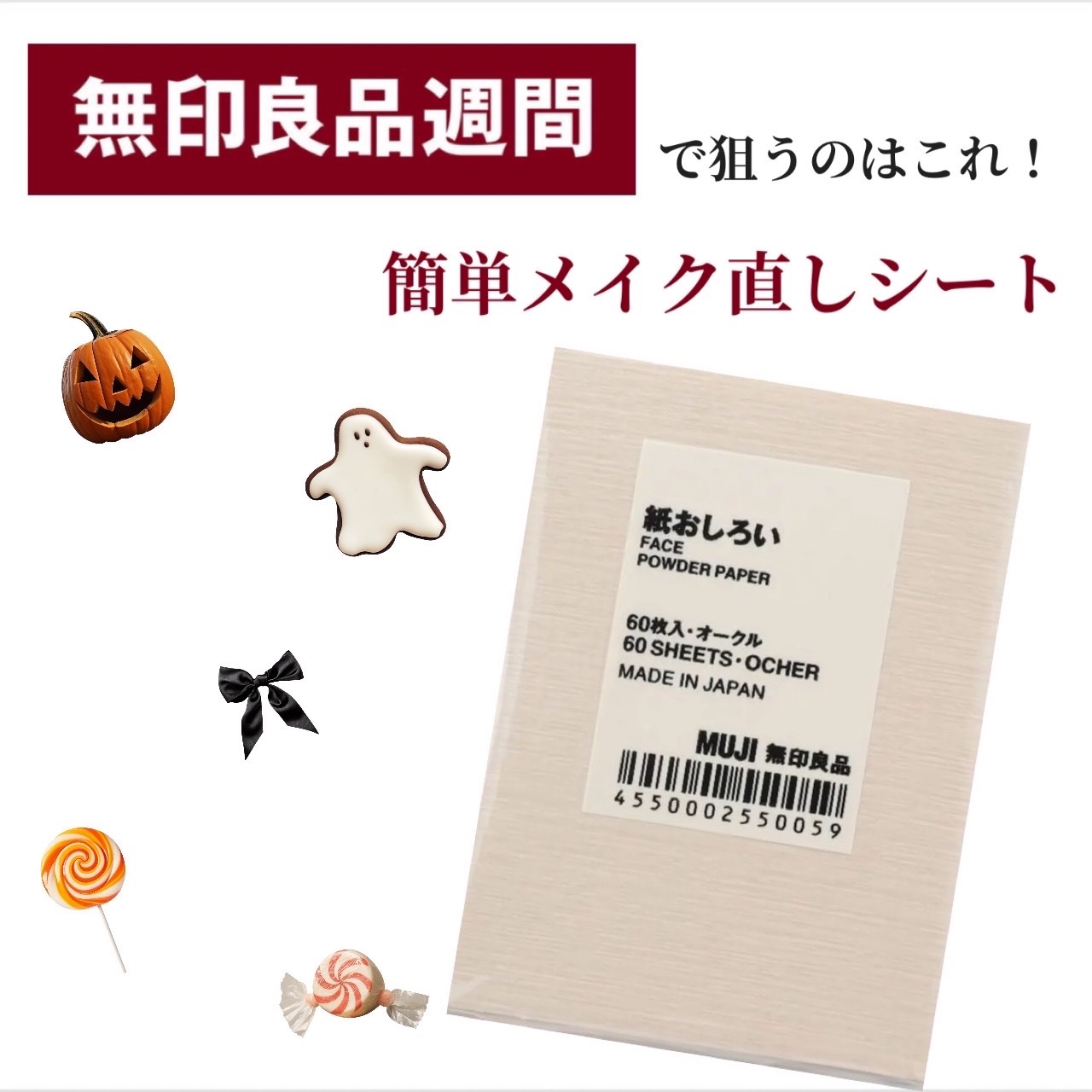 紙おしろい/無印良品/あぶらとり紙を使ったクチコミ（1枚目）