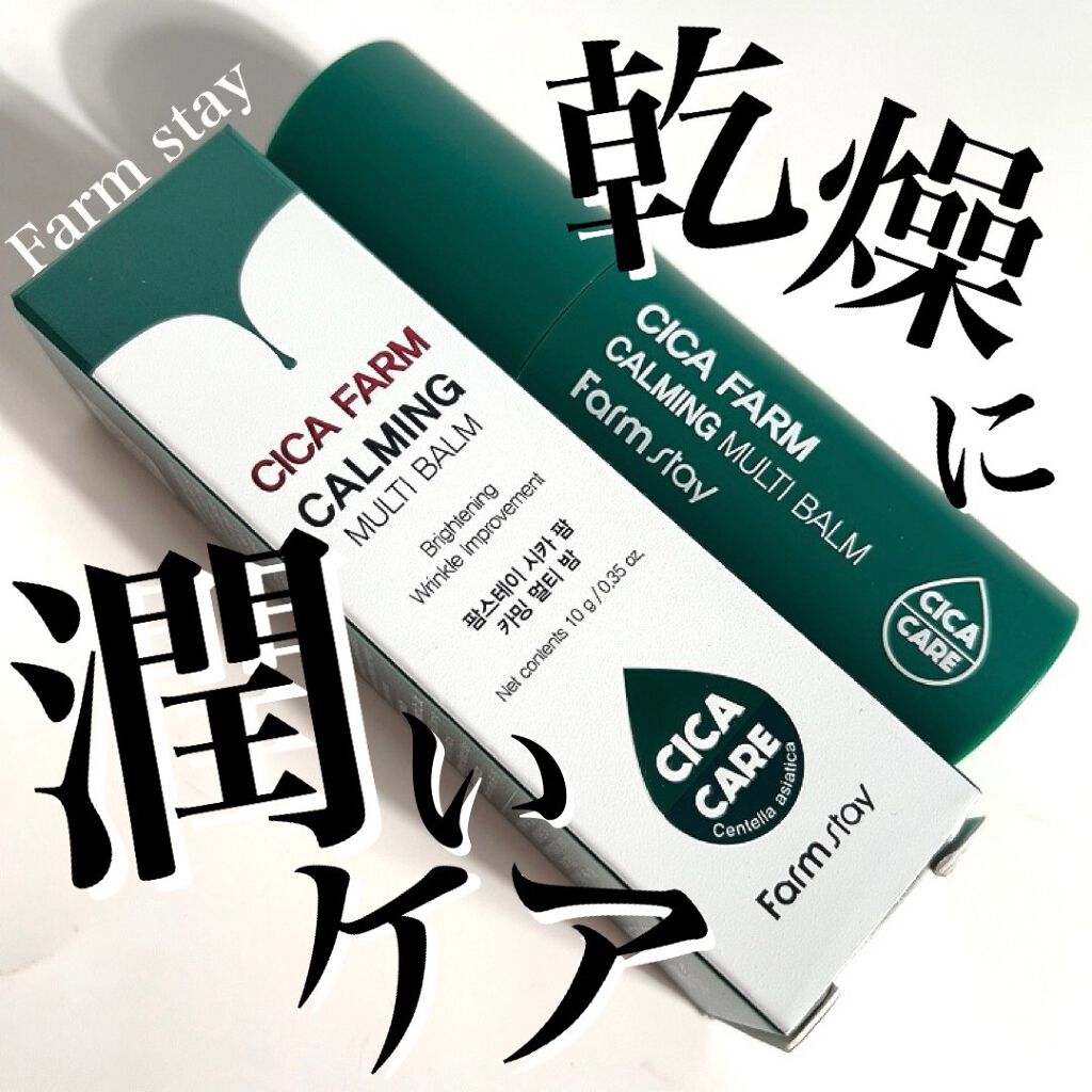 シカ ファーム カーミング マルチ バーム/Farmstay/フェイスバームを使ったクチコミ(1枚目)