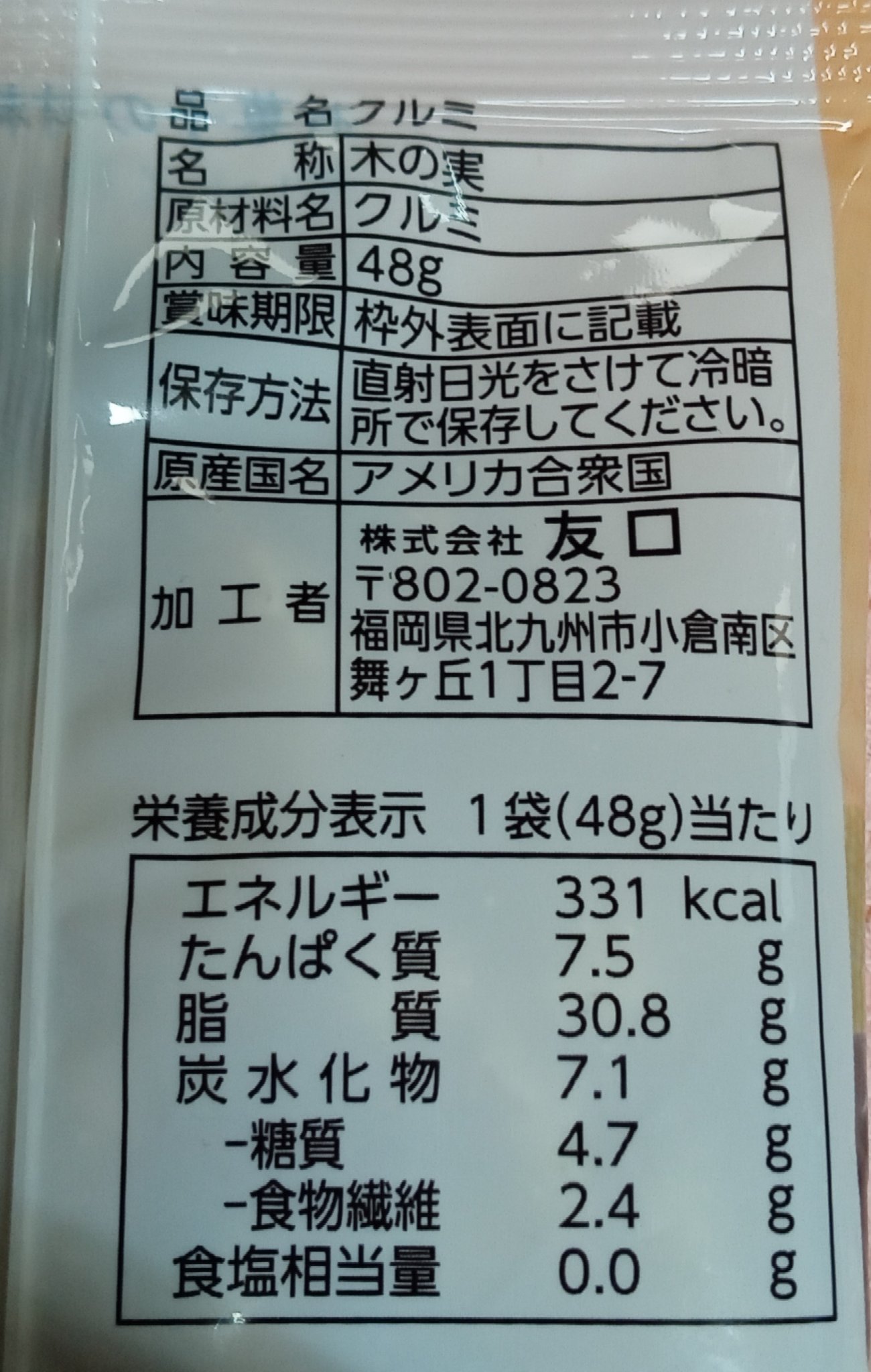 クルミ/DAISO/食品を使ったクチコミ（2枚目）