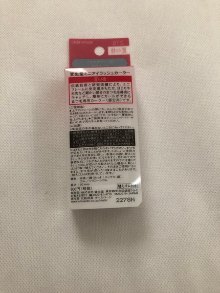 ミニアイラッシュカーラー/SHISEIDO/ビューラーを使ったクチコミ(2枚目)