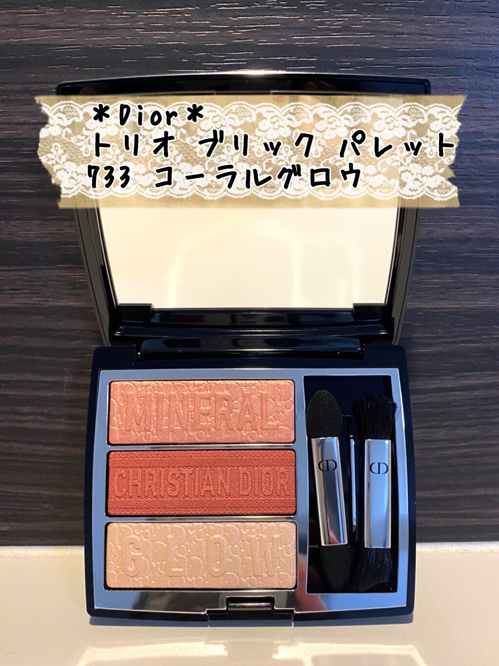 トリオ ブリック パレット/Dior/アイシャドウパレットを使ったクチコミ(1枚目)