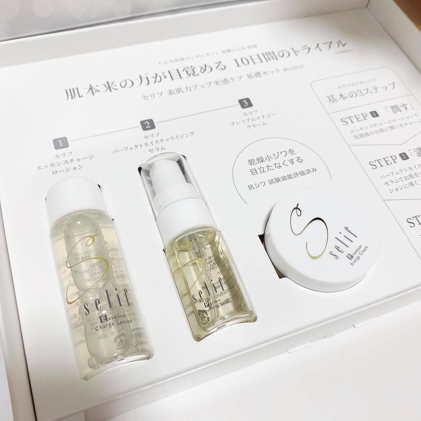 トライアルセット/セリフ/スキンケアキットを使ったクチコミ(3枚目)