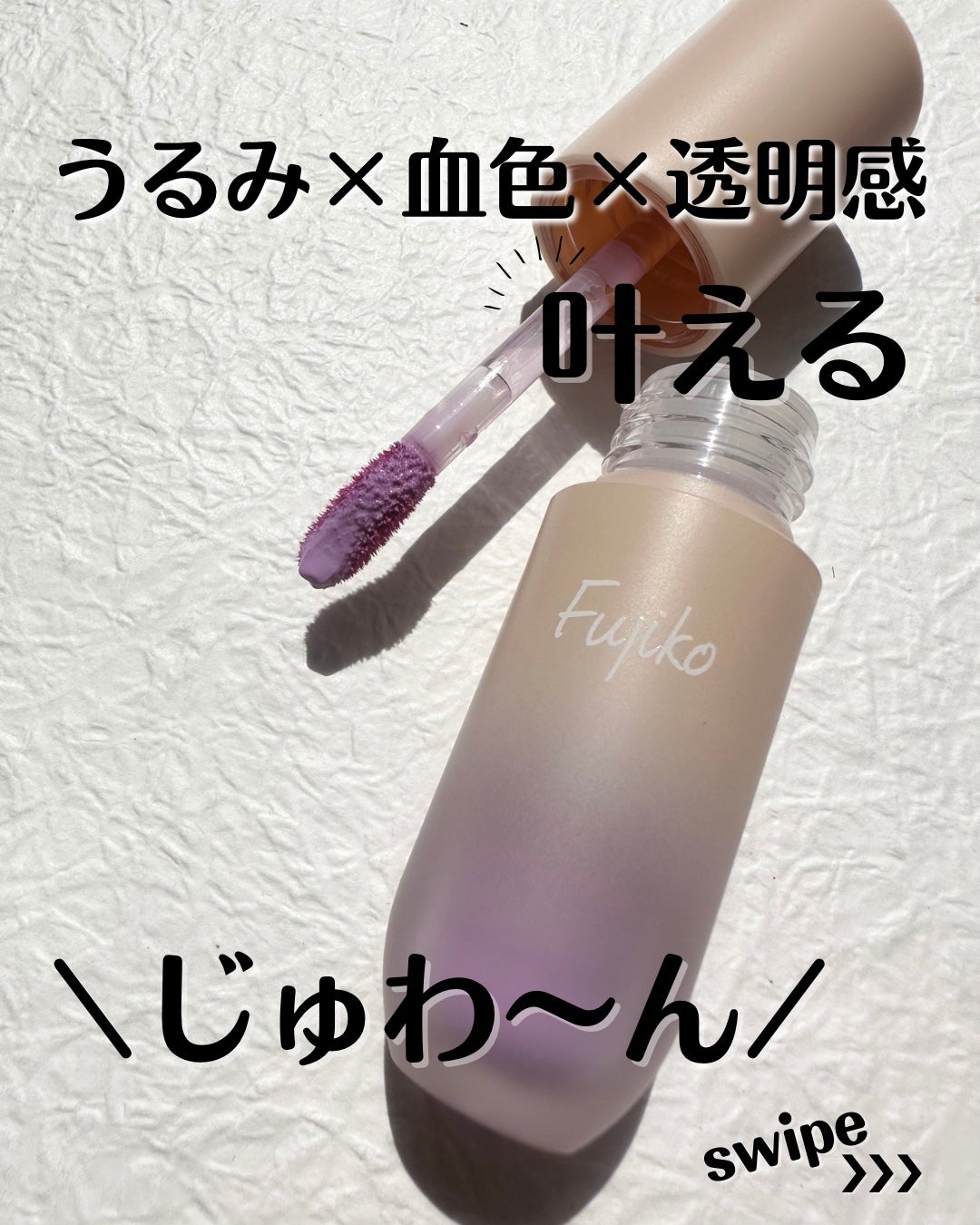 ⽔彩チーク/Fujiko/リキッドチークを使ったクチコミ(1枚目)