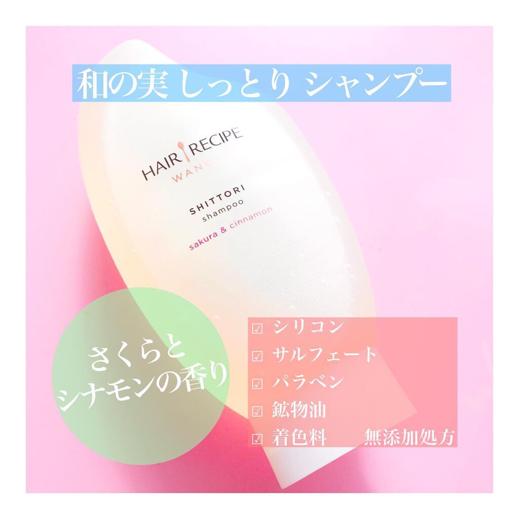 しっとり シャンプー/トリートメント/WANOMI/シャンプー・コンディショナーを使ったクチコミ(2枚目)
