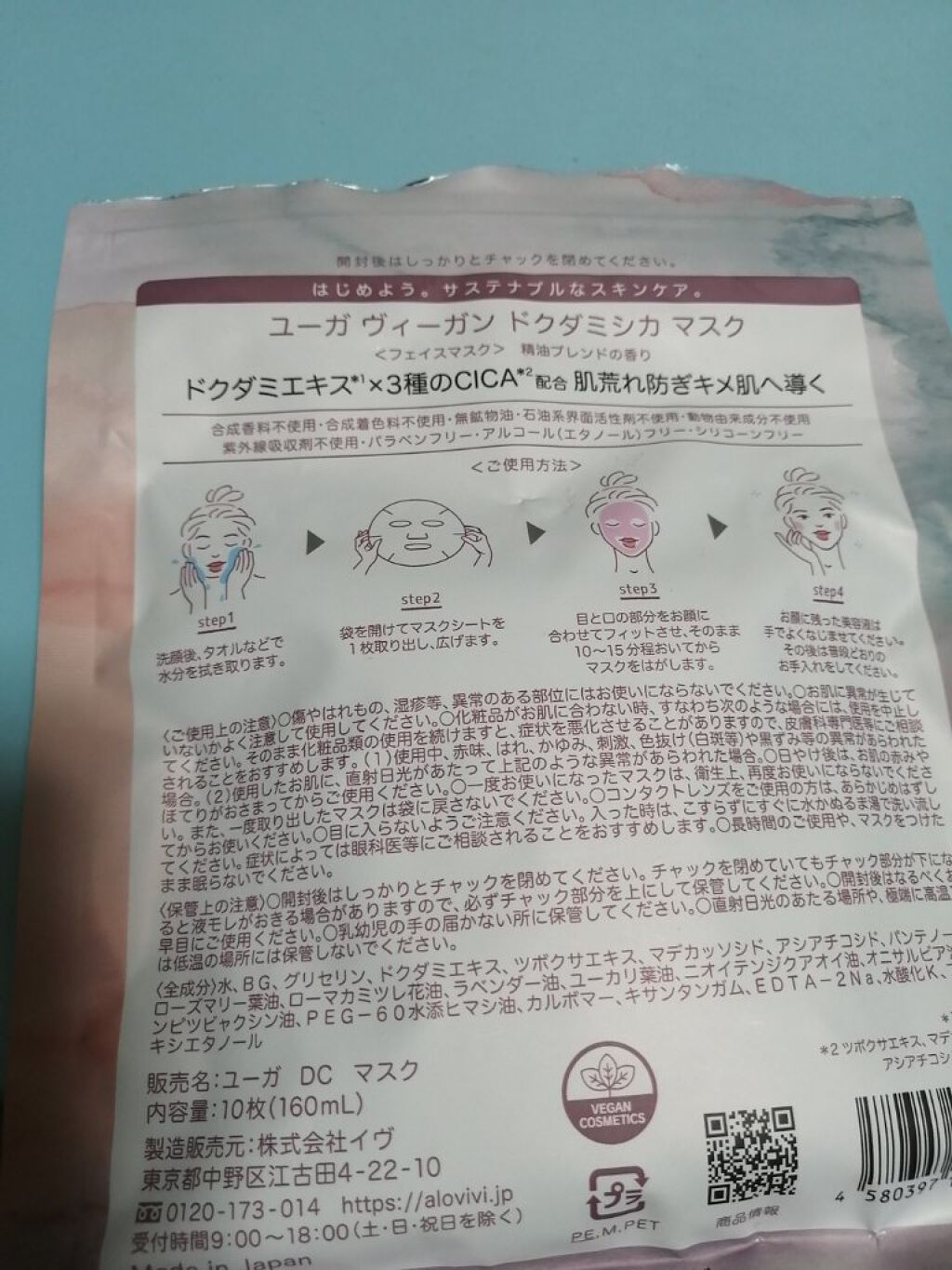 ユーガ ヴィーガン ドクダミシカ マスク/ユーガ/シートマスク・パックを使ったクチコミ（3枚目）