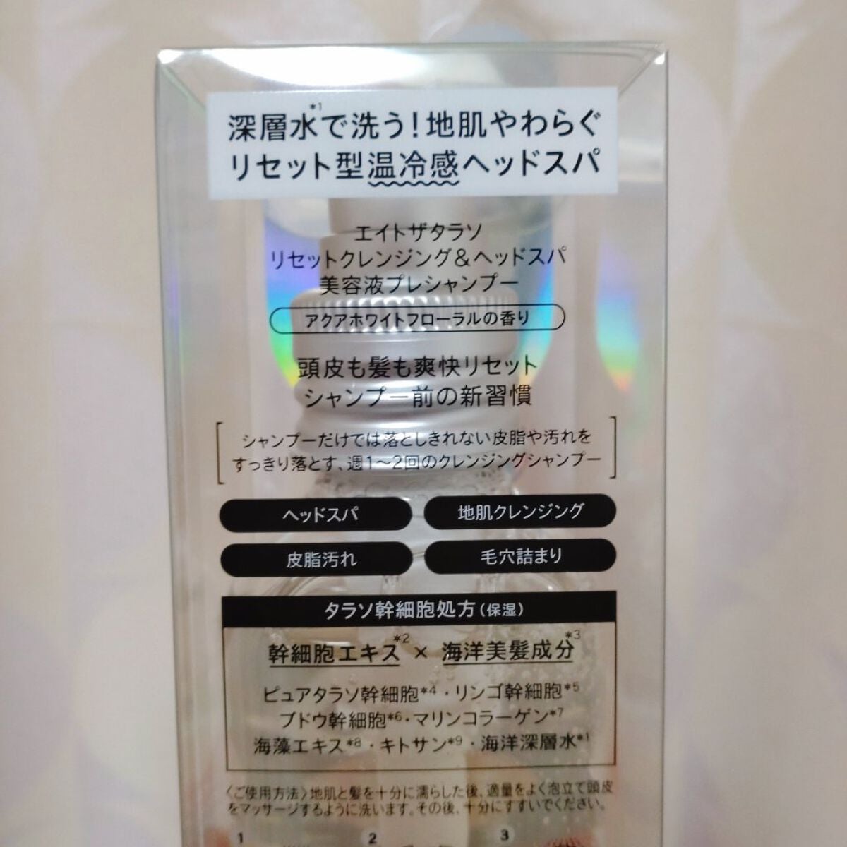 エイトザタラソ リセットクレンジング&ヘッドスパ 美容液プレシャンプー/エイトザタラソ/シャンプー・コンディショナーを使ったクチコミ(2枚目)