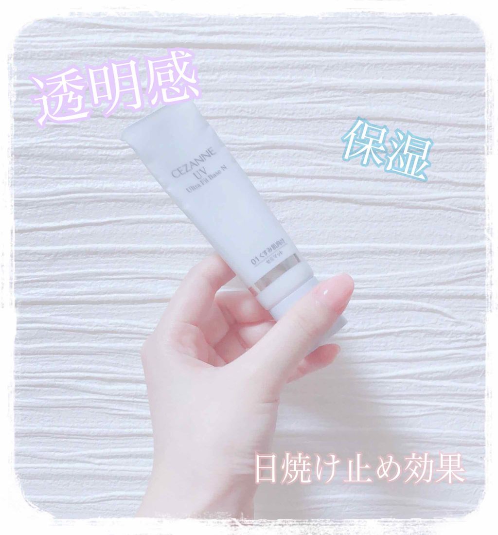 UVウルトラフィットベースN/CEZANNE/化粧下地を使ったクチコミ（1枚目）