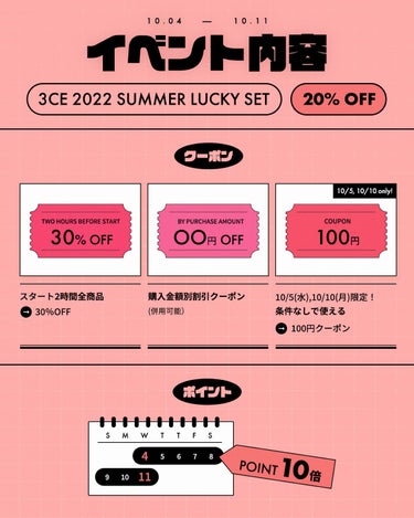 3CE STYLENANDA 公式アカウント on LIPS 「#楽天お買い物マラソン📅10.04(火)20:00~10.11..」（2枚目）