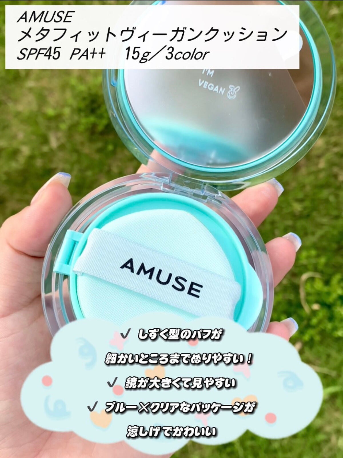 メタフィットヴィーガンクッション/AMUSE/クッションファンデーションを使ったクチコミ(3枚目)